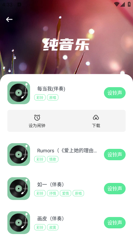 个性铃声屋图1