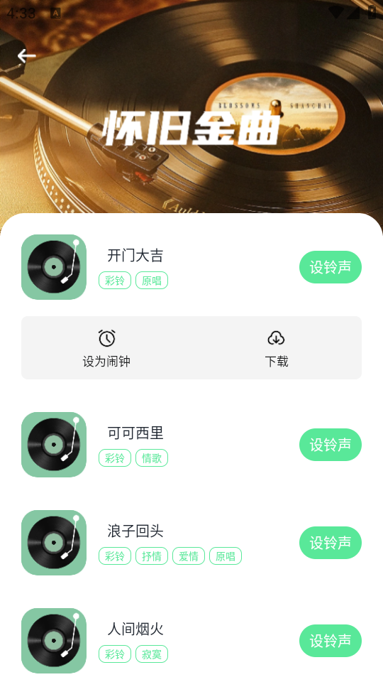 个性铃声屋图3