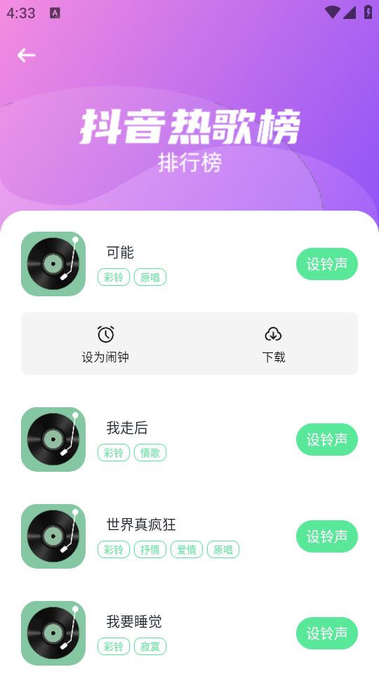 个性铃声屋图2