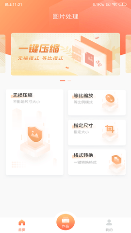 照片压缩通用版图1