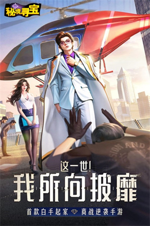 秘境寻宝