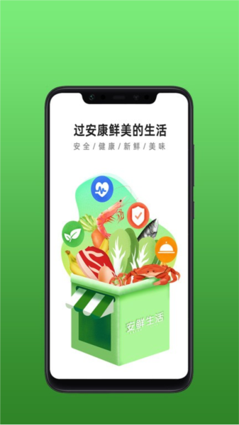 安鲜生活(2)