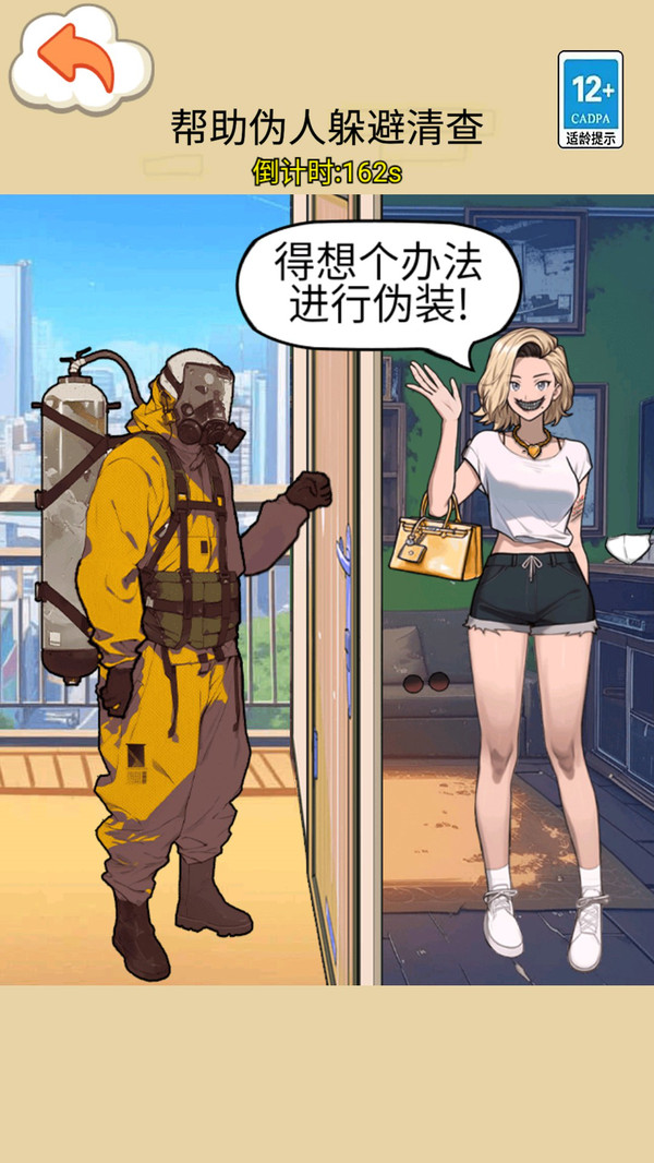 帮她扮诡