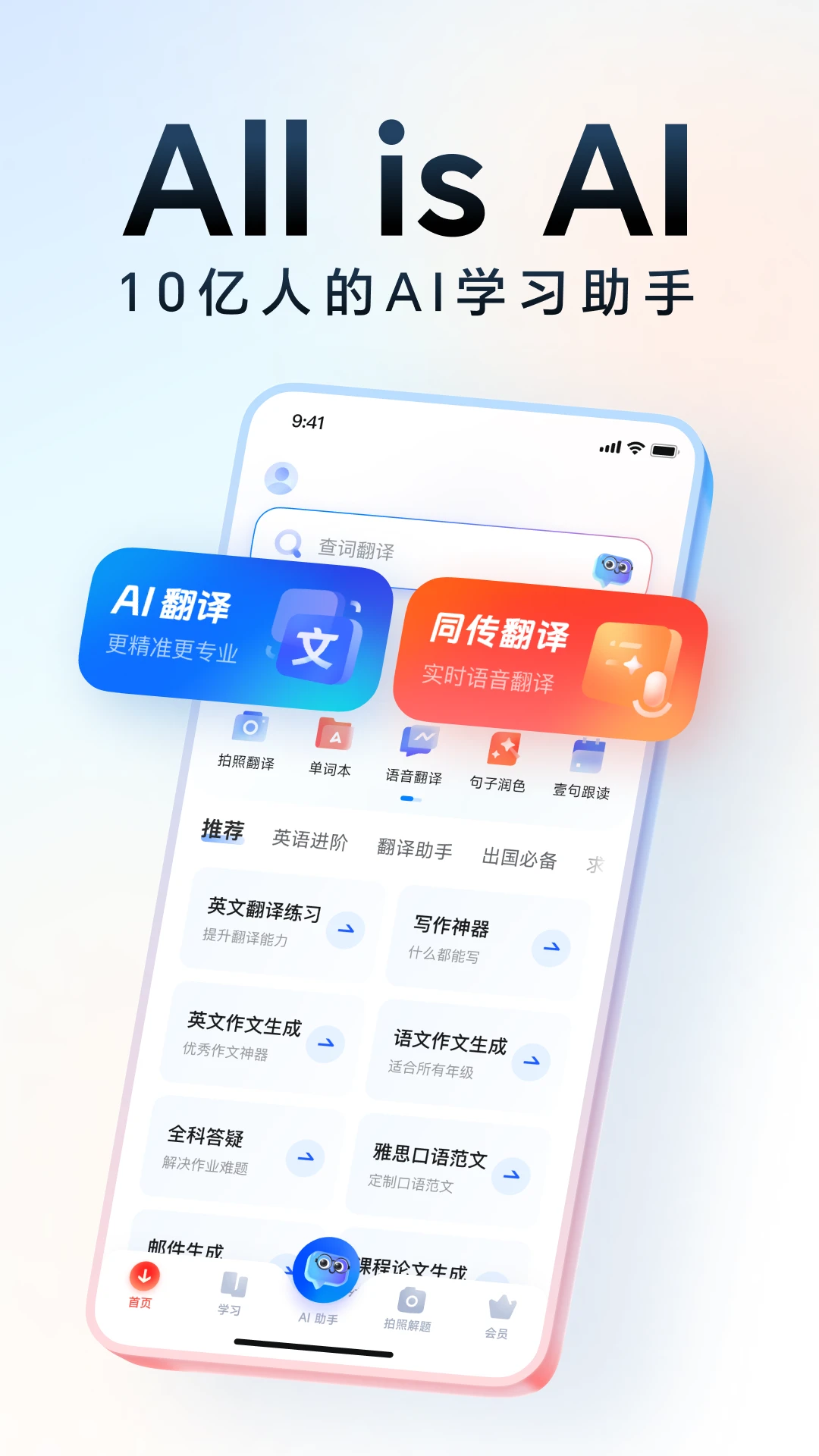 网易有道词典(1)