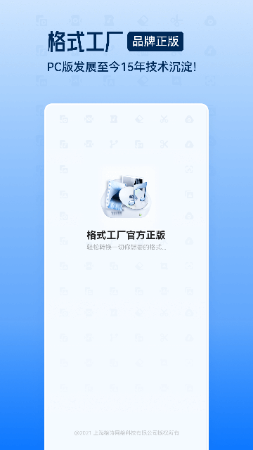 格式工厂最新版图3