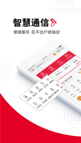 中国联通网上营业厅图1