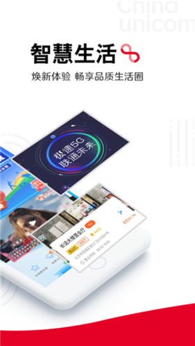 中国联通网上营业厅图2