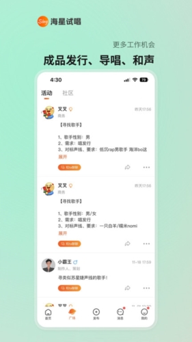 海星试唱官方版图1
