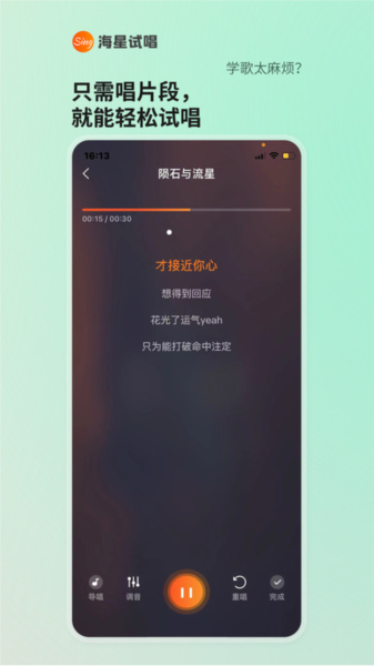 海星试唱官方版图2