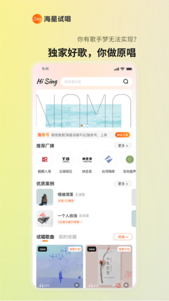 海星试唱官方版图3