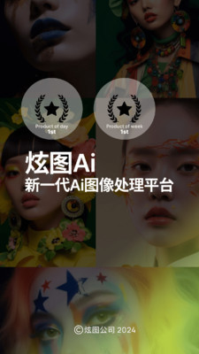 炫图Ai图4
