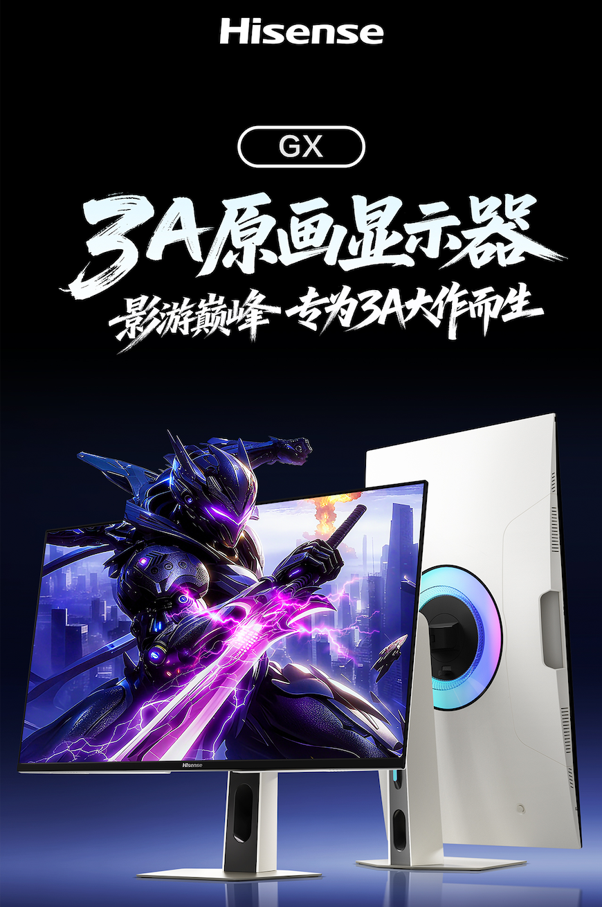 海信推出高端显示器GX系列：搭载三项电视同源核心技术，首发定价4399元