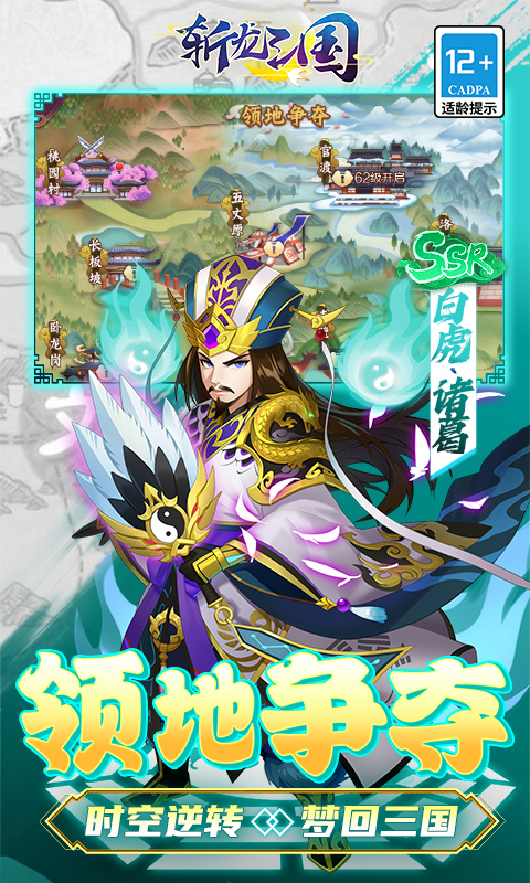 斩龙三国官方最新版图3
