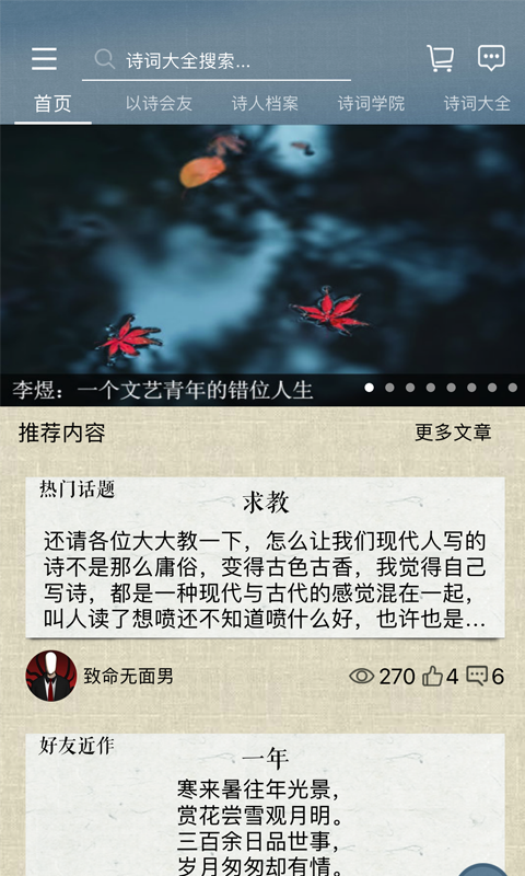 诗词中国正版图3