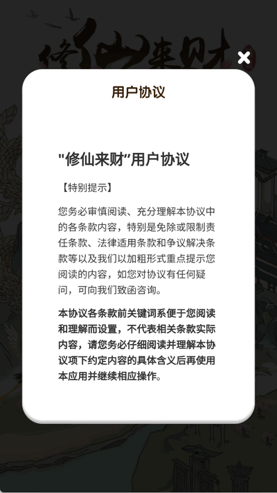 修仙来财(2)