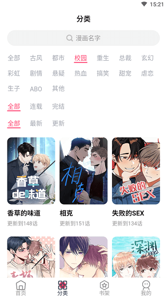 树洞漫画免费版图4