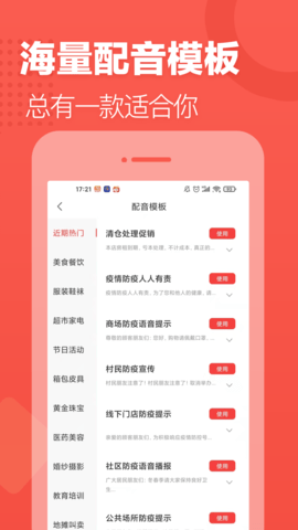 配音文字转语音图4