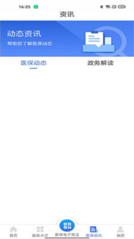 新疆医保服务图2