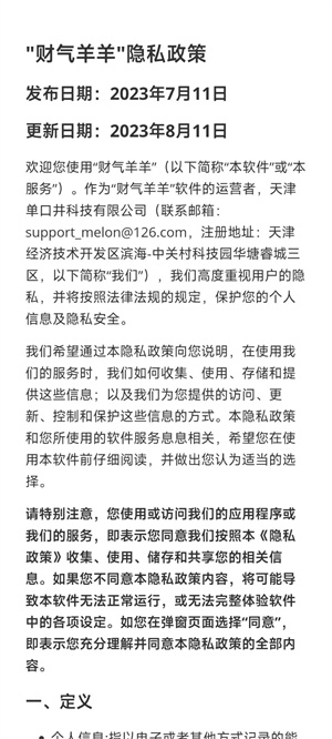 财气羊羊图1