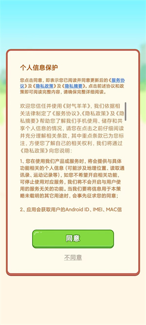 财气羊羊图3