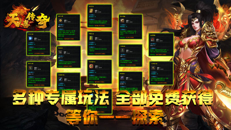 天喜传奇游戏官方最新版图1