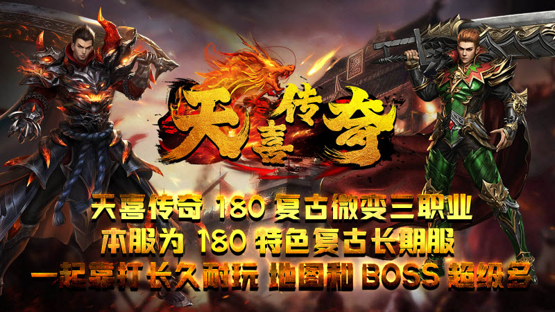 天喜传奇游戏官方最新版图5