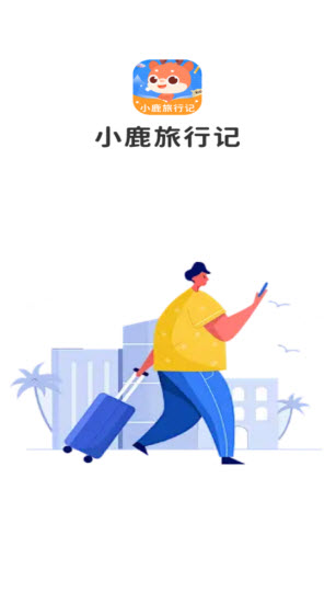 小鹿旅行记