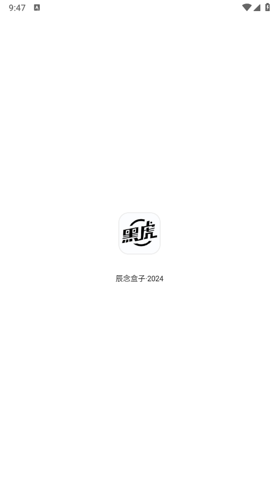 黑虎软件库