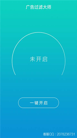广告过滤大师免费版图3
