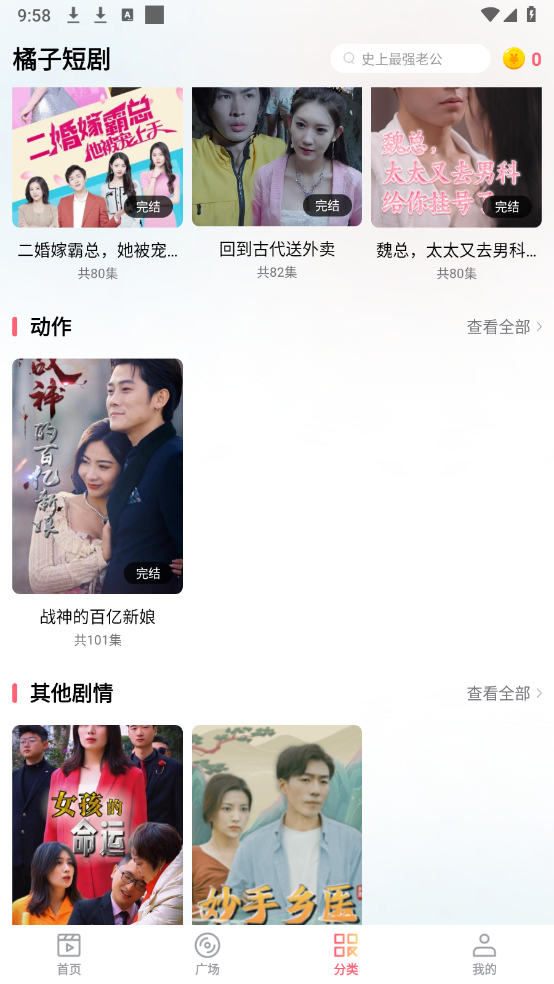 橘子短剧图2