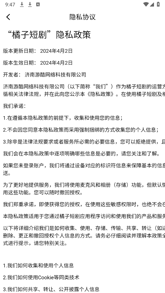 橘子短剧图4