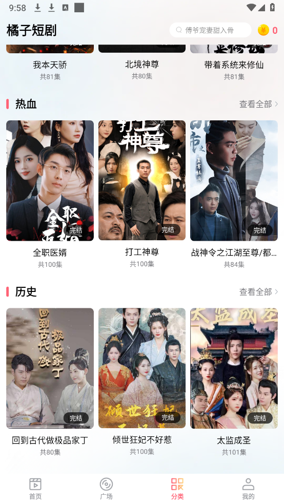 橘子短剧图3