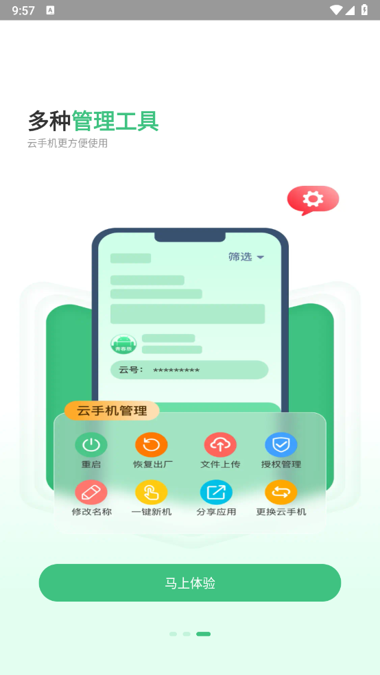 掌派云手机图1