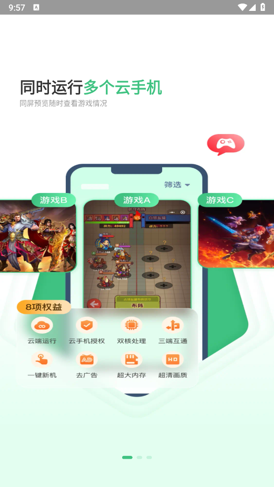 掌派云手机图3