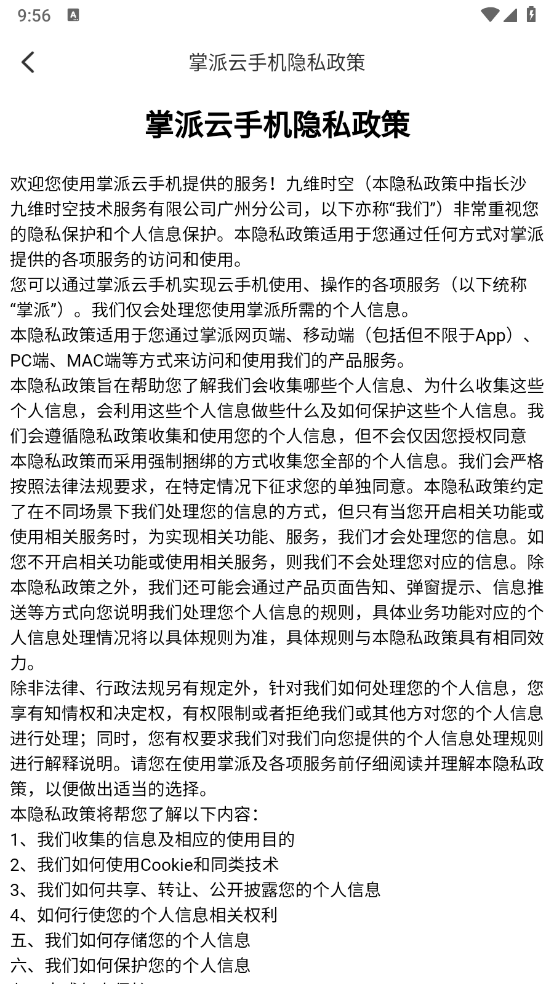 掌派云手机图4