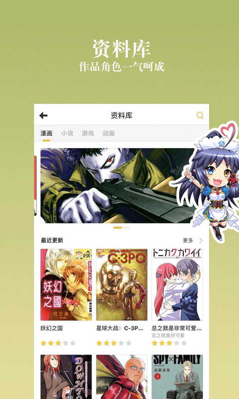动漫之家社区版(2)