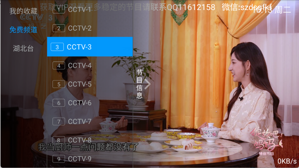 数字电视免费版(2)