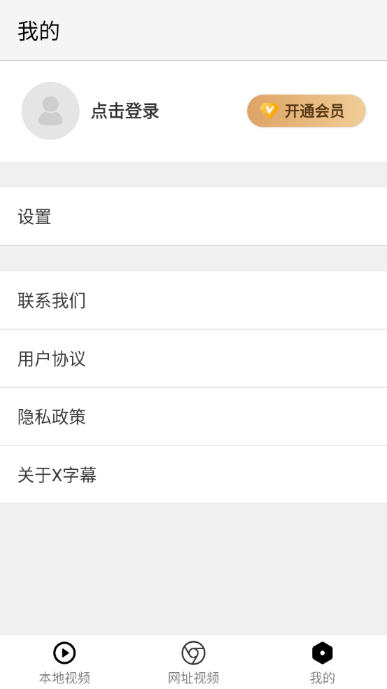 X字幕安卓官方版图3