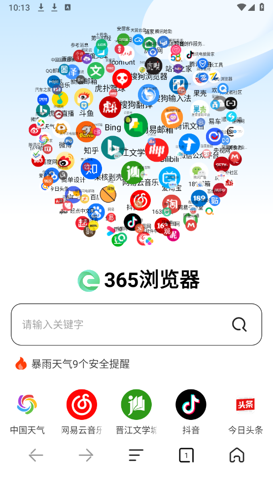 365浏览器图1
