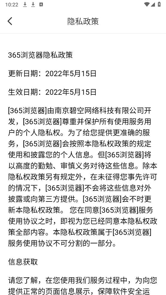 365浏览器图3