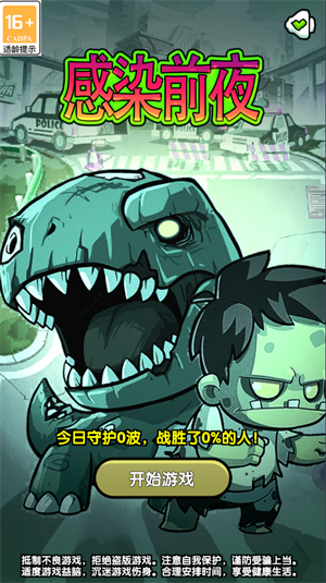 感染前夜(1)