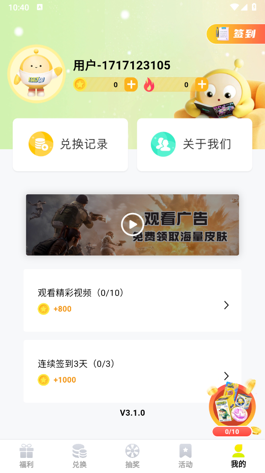 皮肤收集party手机版图2