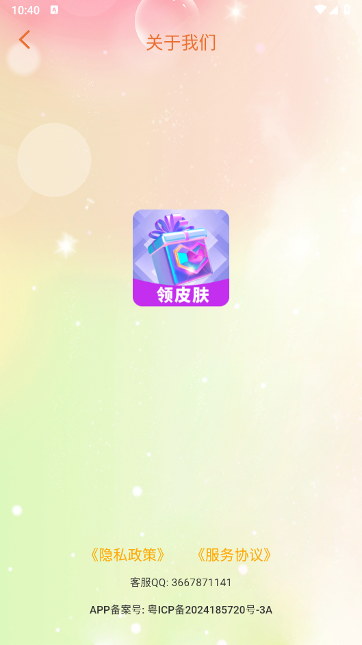 皮肤收集party手机版图1