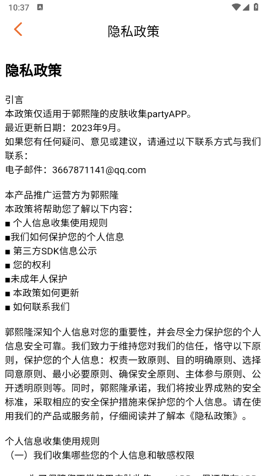 皮肤收集party手机版图3