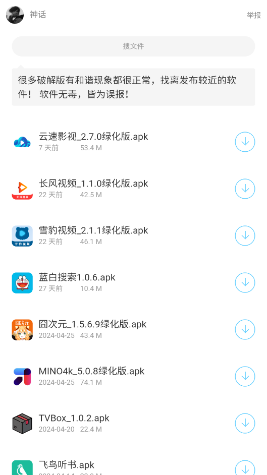 神话软件库最新免费版图3