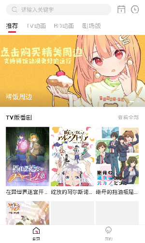 稀饭动漫手机版