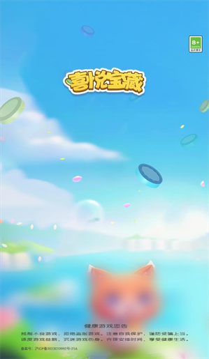喜悦宝藏免费原版图2