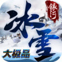 银河冰雪大极品手机版 V4.5.2