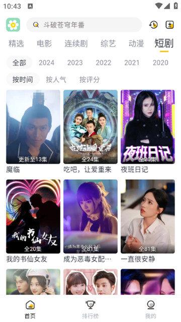 雏菊影视正版图2