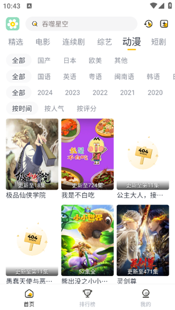 雏菊影视正版图1